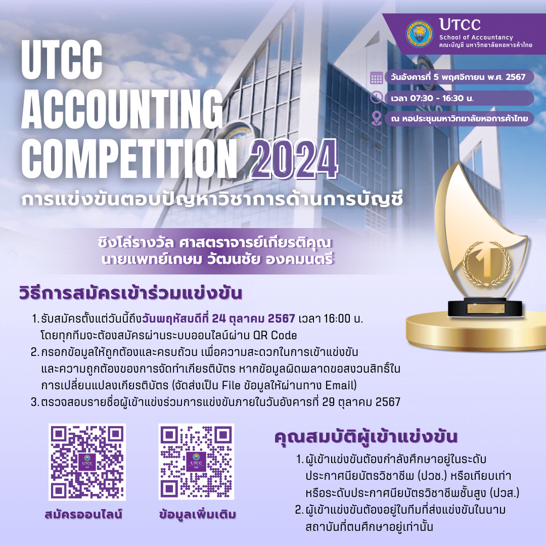 UTCC ACCOUNTING COMPETITION 2024